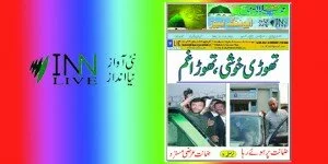24th Jan Urdu Evening e-Paper