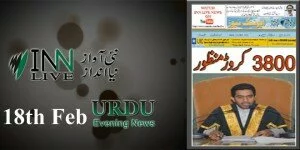 18th Urdu Evening e-Paper