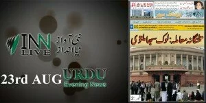 23rd August Urdu ePaper