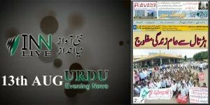 13th August Urdu ePaper