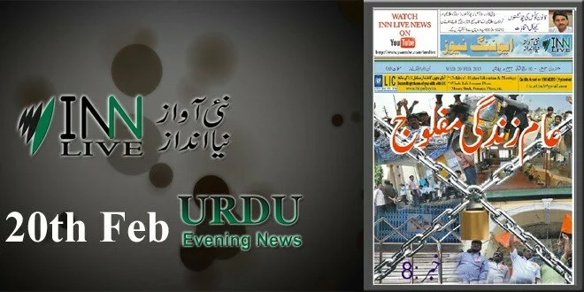 20th Feb Urdu e-Paper