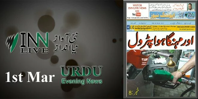 1st March Urdu ePaper