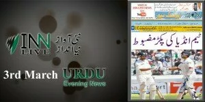 3rd March Urdu ePaper