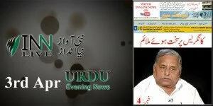 3rd April Urdu ePaper