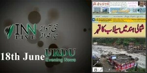 18th June Urdu ePaper