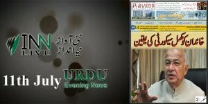11th July Urdu ePaper