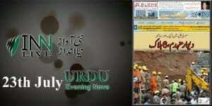 23th July Urdu ePaper