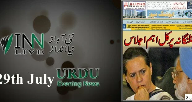29th July Urdu ePaper