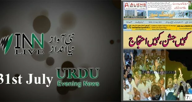 31st July Urdu ePaper