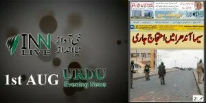 1st August Urdu ePaper