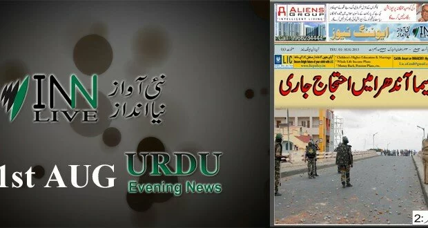 1st August Urdu ePaper