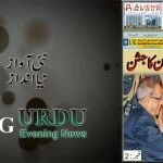 21st August Urdu ePaper