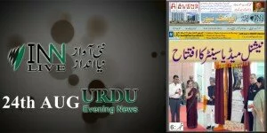 26th August Urdu ePaper