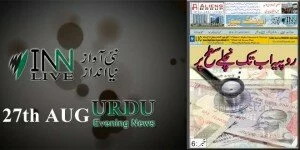 27th August Urdu ePaper