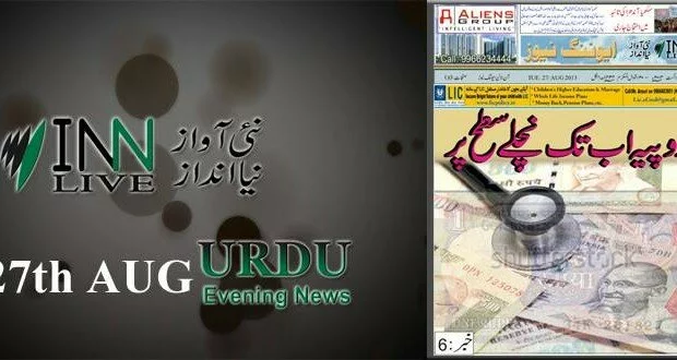 27th August Urdu ePaper