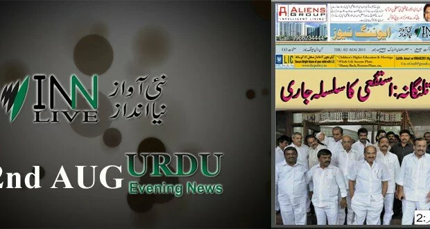 2nd August Urdu ePapaer