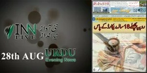 28th August Urdu ePaper