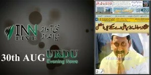 30th August Urdu ePaper